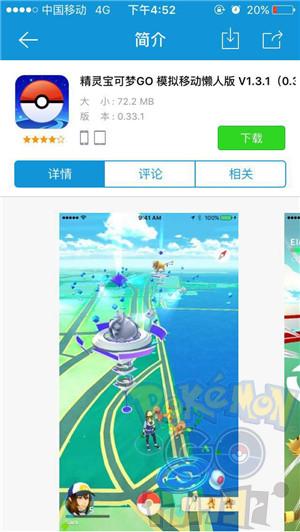 pokemon go˰iosV0.59.1 iOS