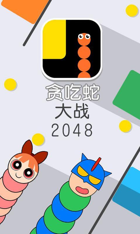 ̰ߴս2048V1.0.7 ׿