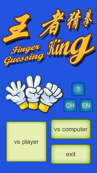 Finger Guessing King0.1