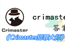 crimasterʦʧٵŮ𰸷