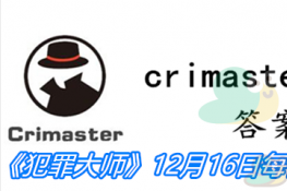 crimasterʦ1216ÿһ