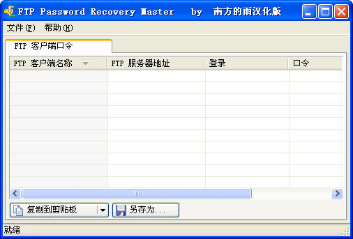 FTP Password Recovery Master(FTPʻָ)V1.1 ɫ