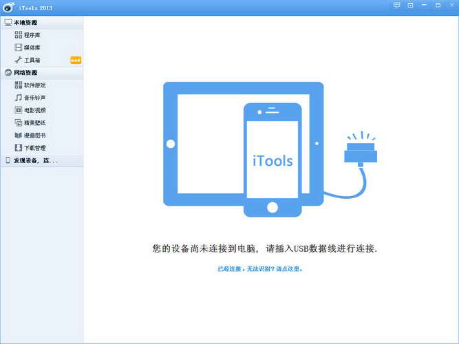 iTools(ƻ豸ͬ)V2.0.3.3 ٷİ