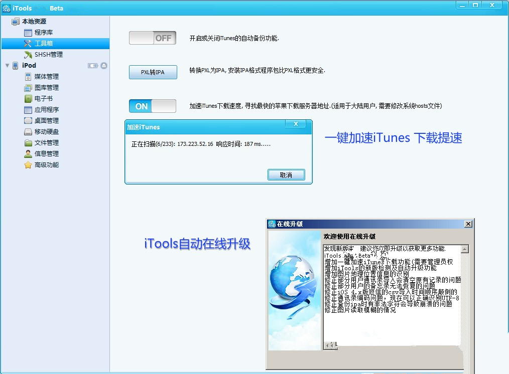 iTools(ƻ豸)V1.8.4 İ