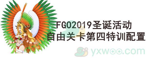 fgoʥɹؿѵ_fgo2019ʥɹؿѵ